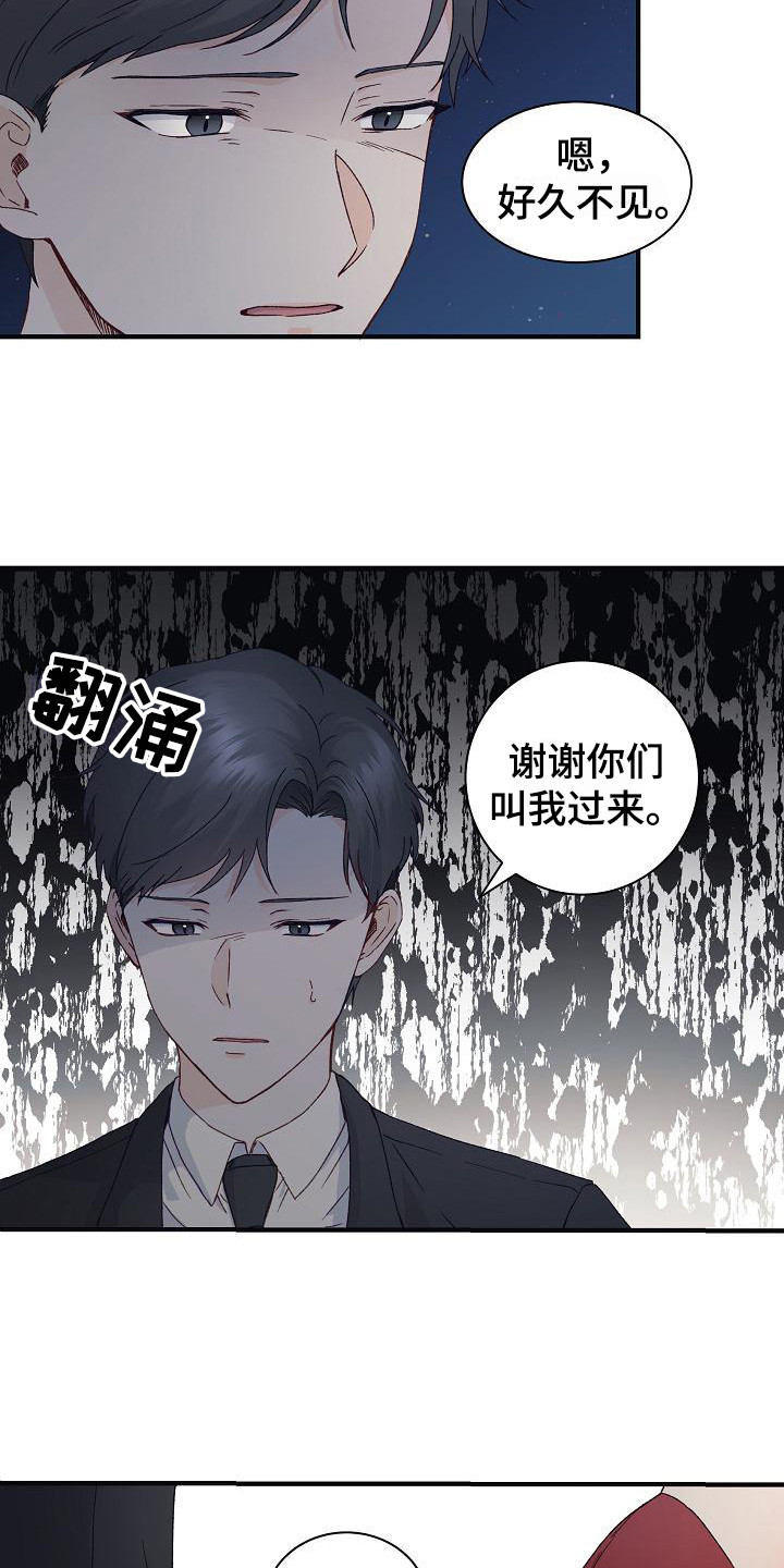 《久别重逢》第9章想念 第13页