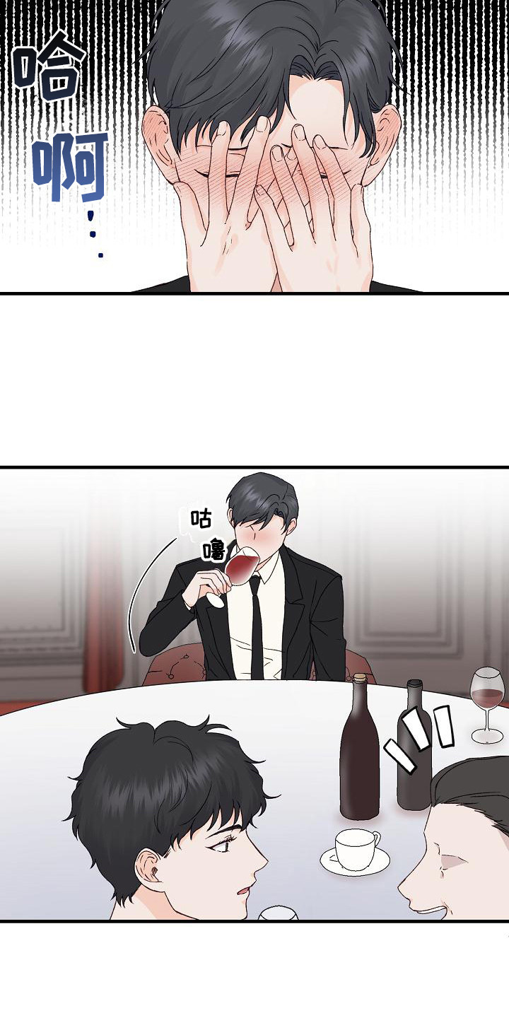 《久别重逢》第12章喝醉了 第10页