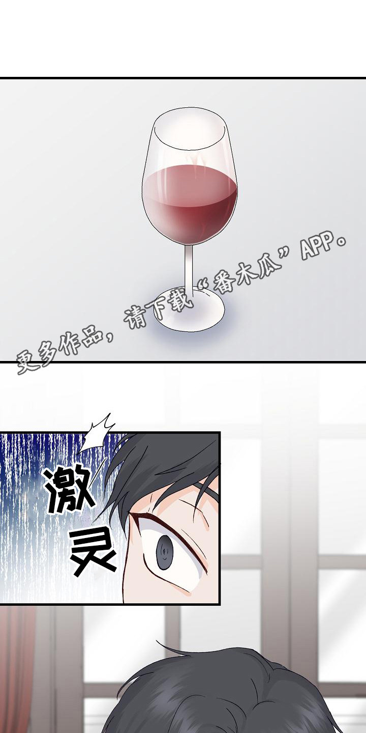 《久别重逢》第12章喝醉了 第11页