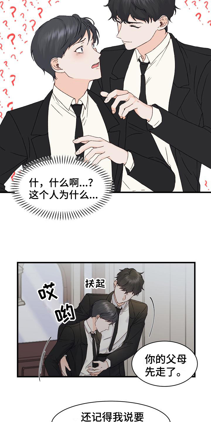 《久别重逢》第12章喝醉了 第15页
