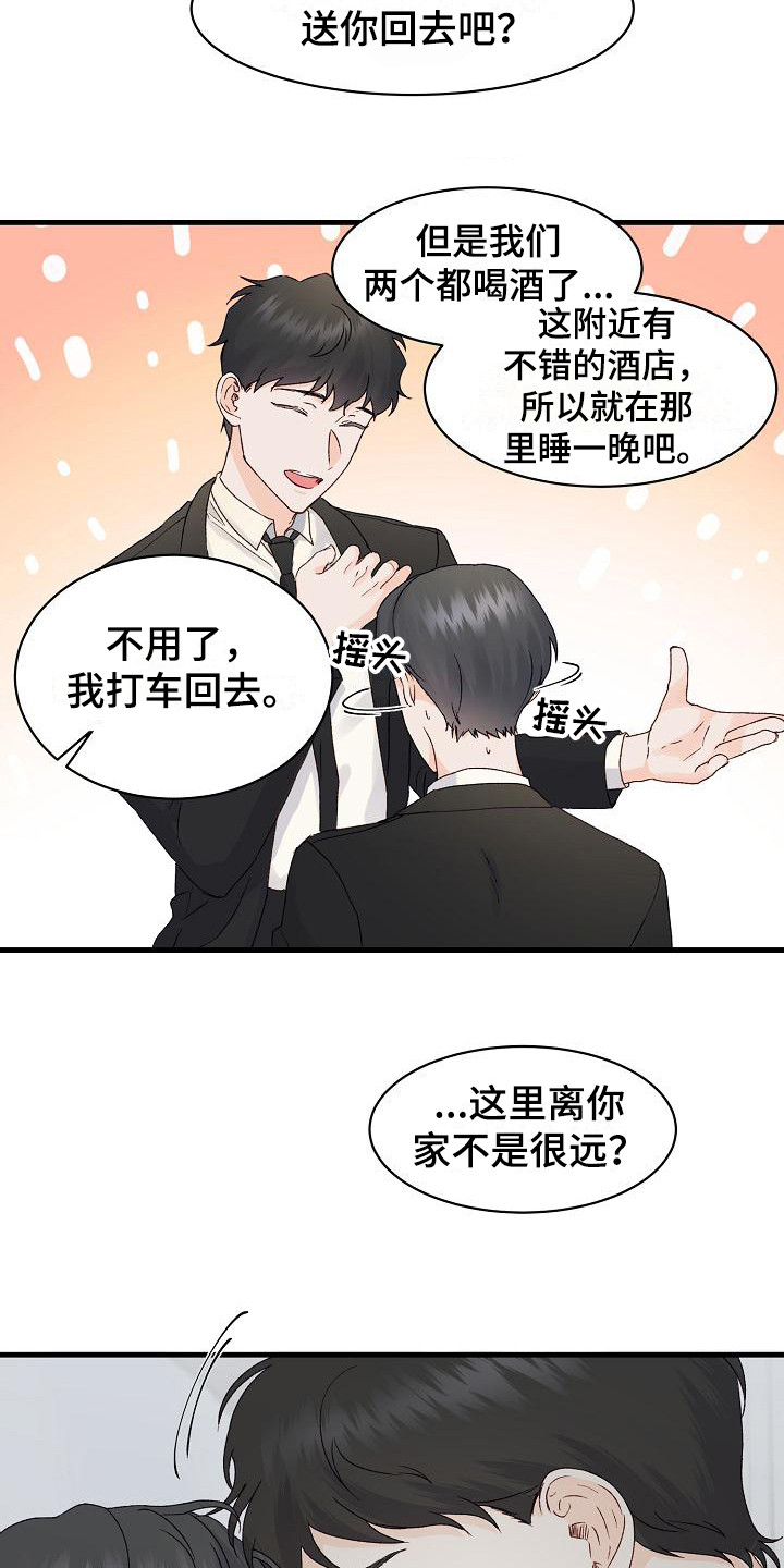 《久别重逢》第12章喝醉了 第16页