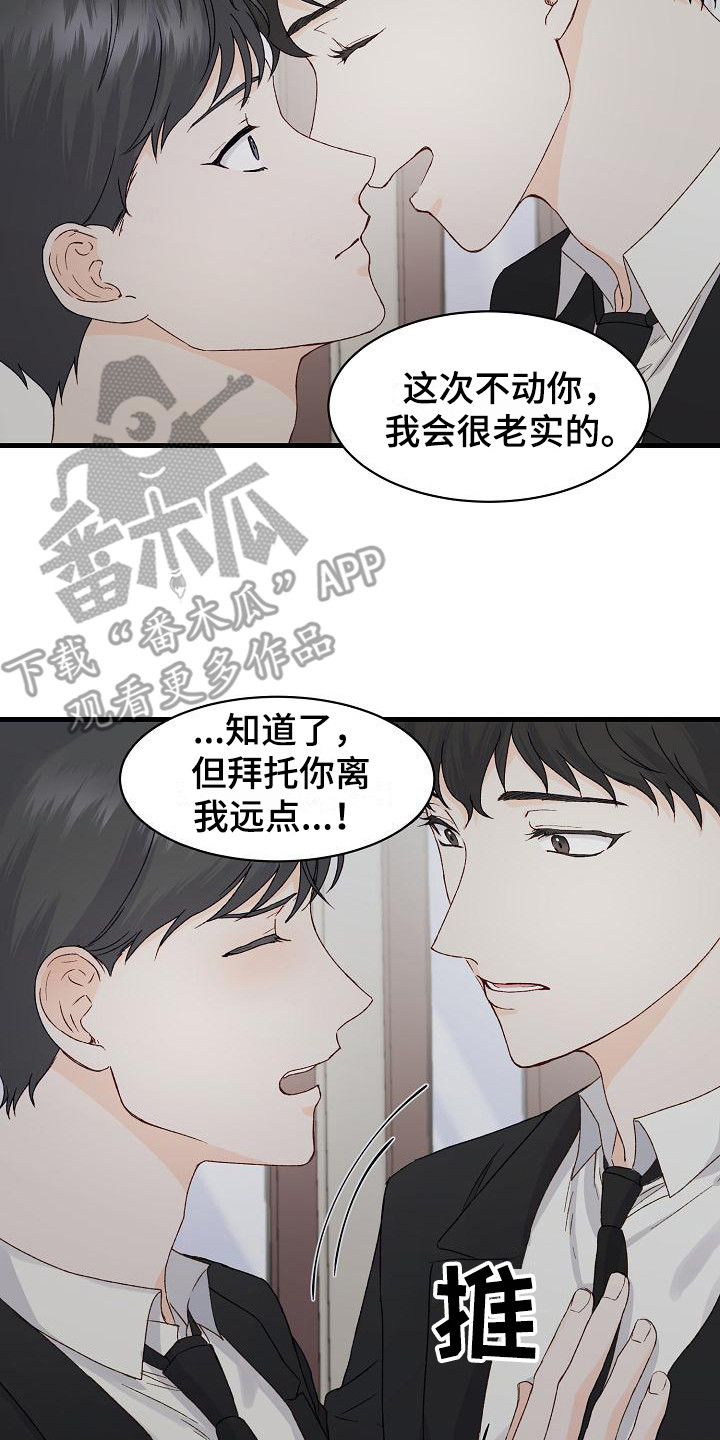 《久别重逢》第12章喝醉了 第17页