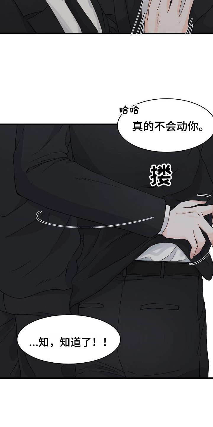 《久别重逢》第12章喝醉了 第18页