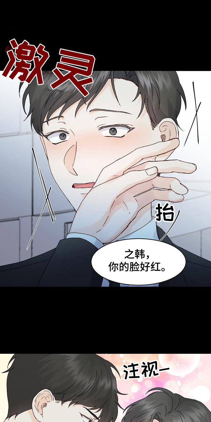 《久别重逢》第12章喝醉了 第1页