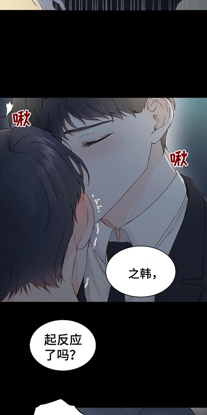《久别重逢》第12章喝醉了 第6页