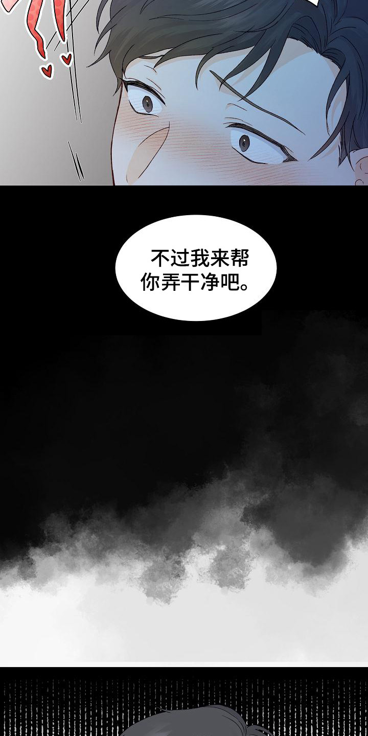 《久别重逢》第12章喝醉了 第9页