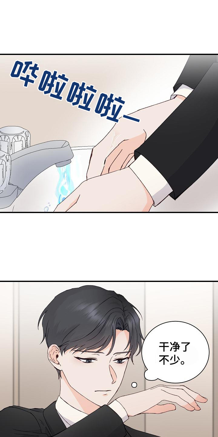 《久别重逢》第10章熟悉感 第10页