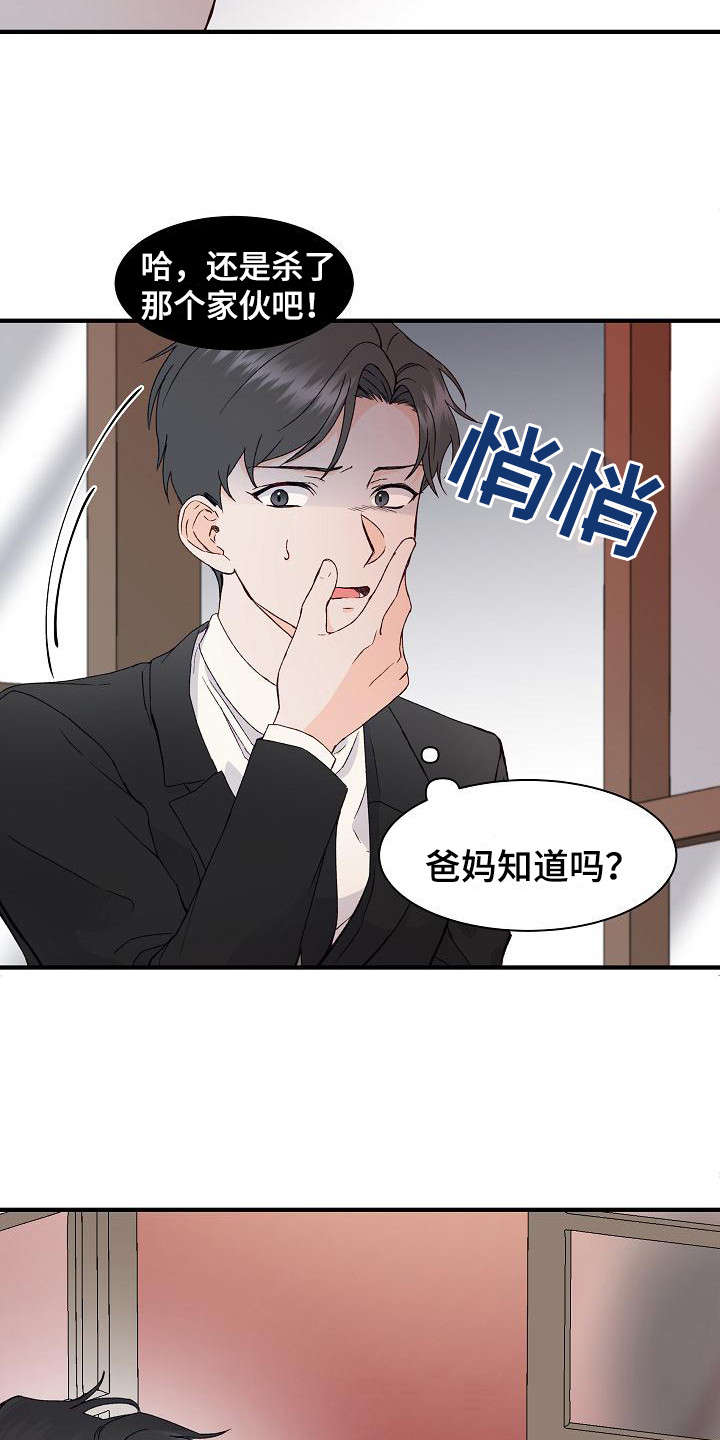 《久别重逢》第10章熟悉感 第15页