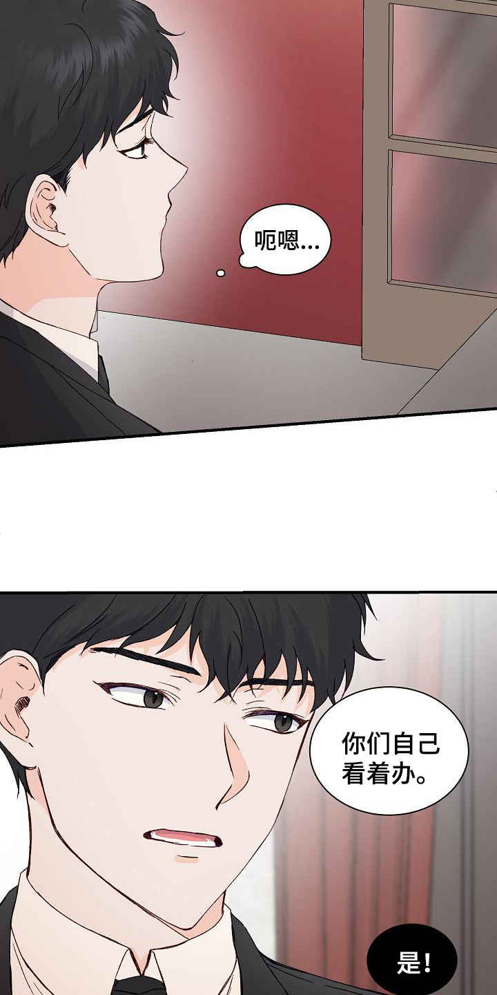 《久别重逢》第10章熟悉感 第16页