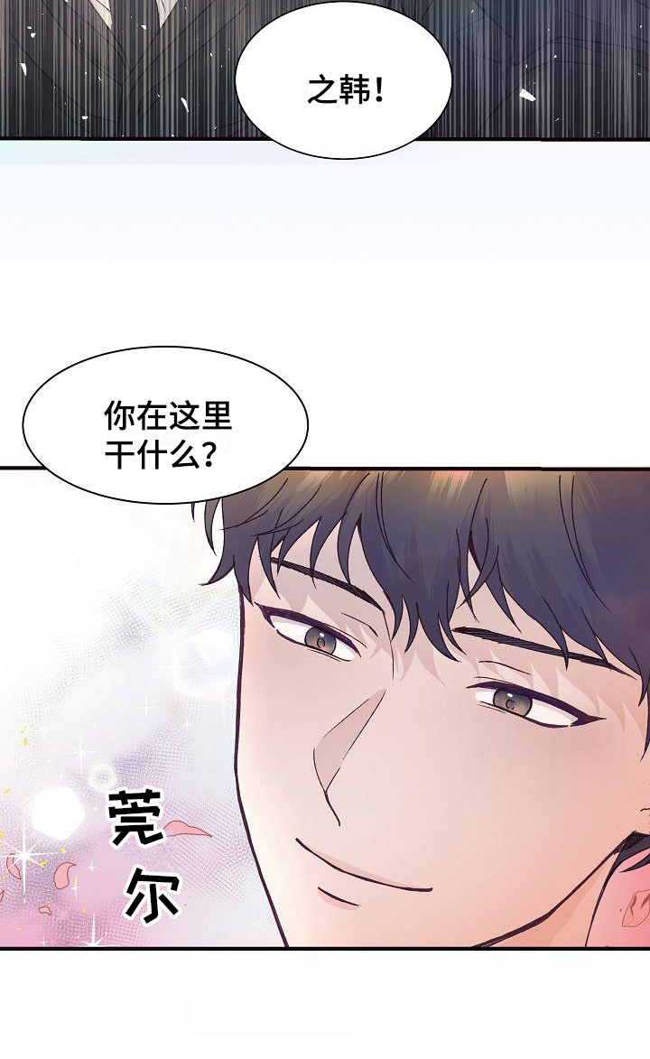 《久别重逢》第10章熟悉感 第18页