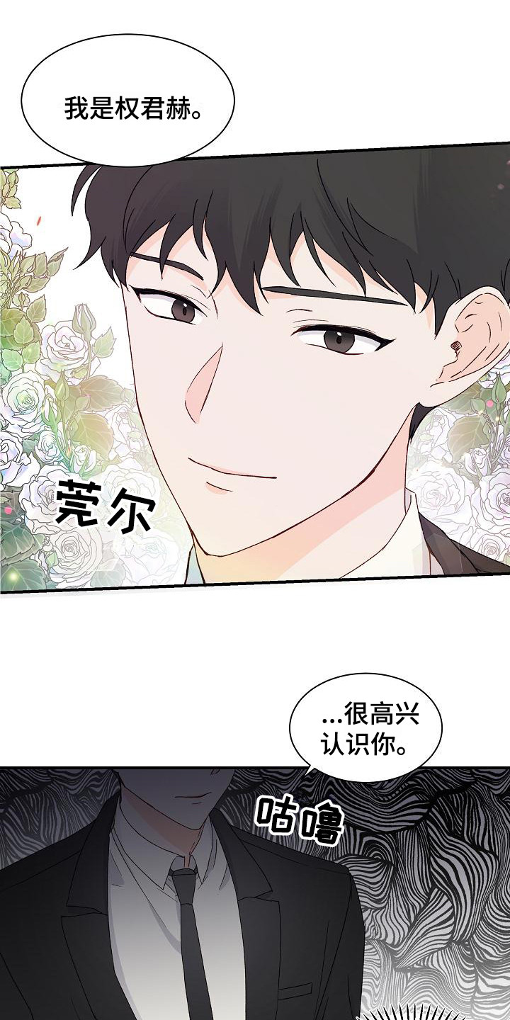 《久别重逢》第10章熟悉感 第1页