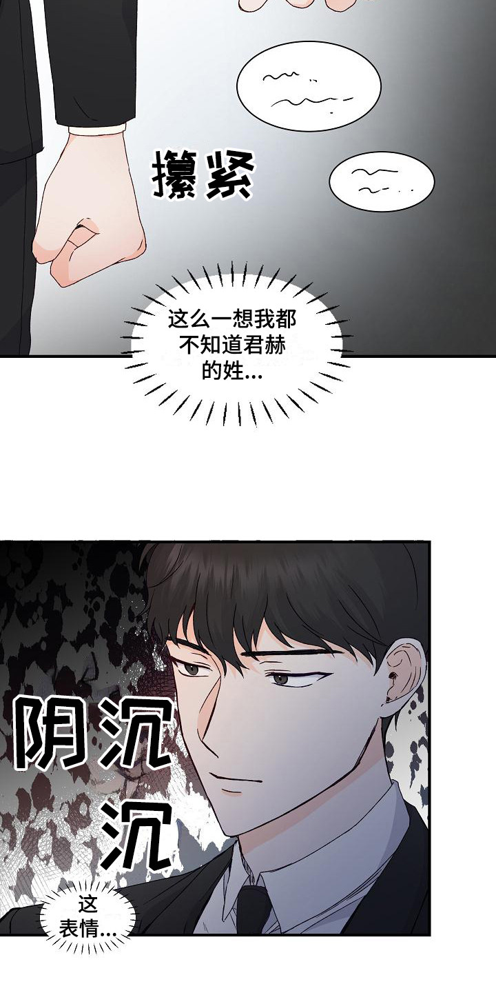 《久别重逢》第10章熟悉感 第3页