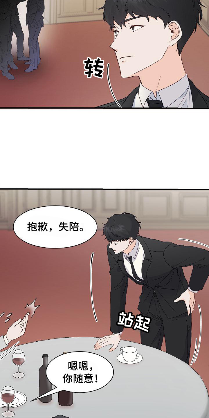 《久别重逢》第10章熟悉感 第7页