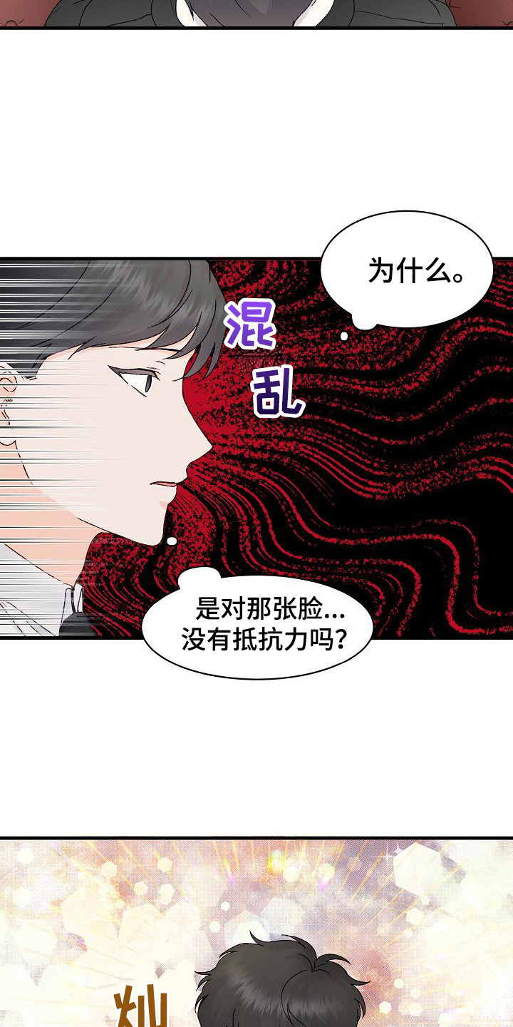 《久别重逢》第11章走神 第10页