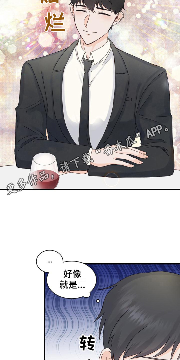 《久别重逢》第11章走神 第11页