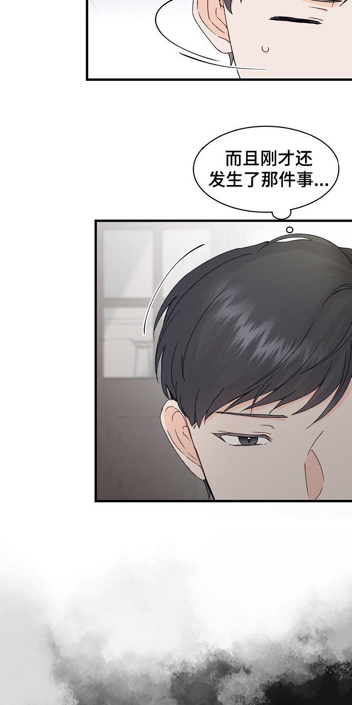 《久别重逢》第11章走神 第12页