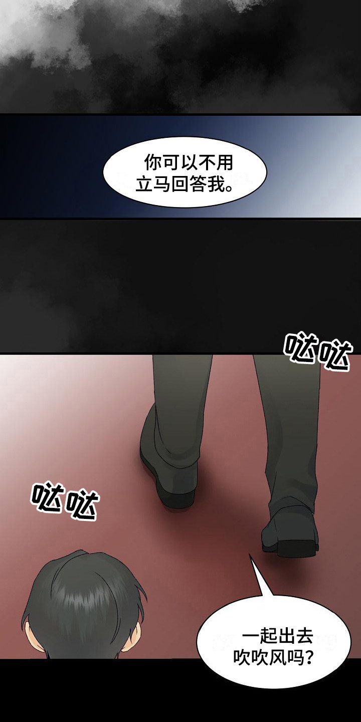《久别重逢》第11章走神 第13页