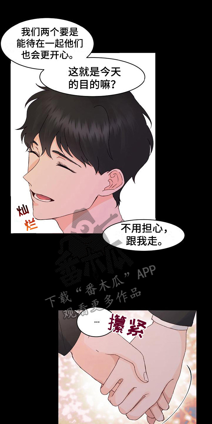 《久别重逢》第11章走神 第14页