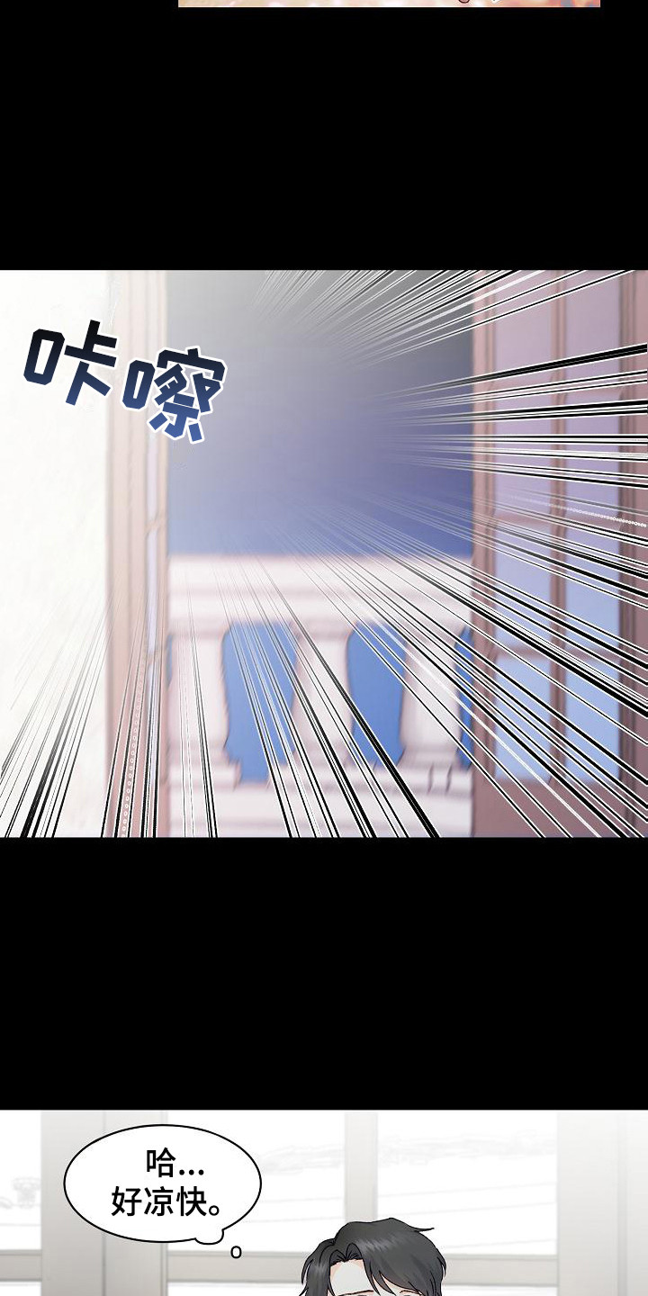 《久别重逢》第11章走神 第15页