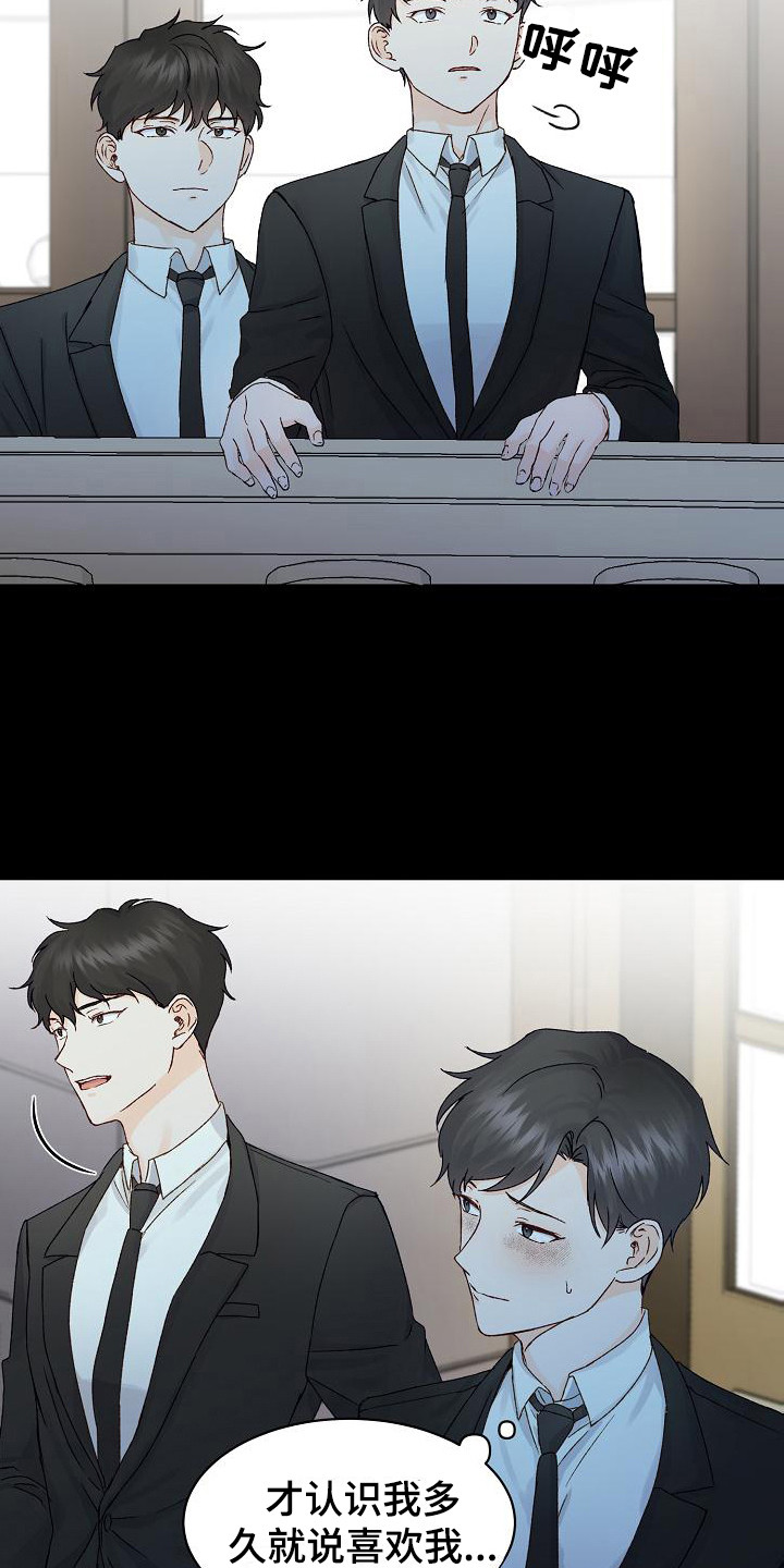 《久别重逢》第11章走神 第16页