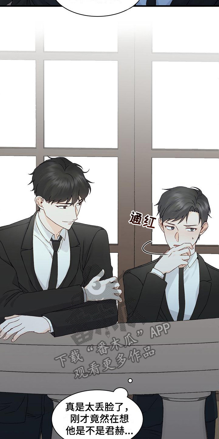 《久别重逢》第11章走神 第17页