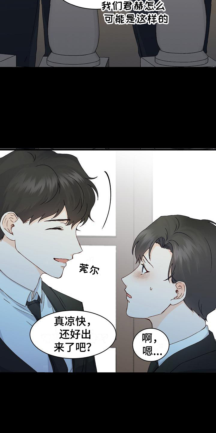 《久别重逢》第11章走神 第18页