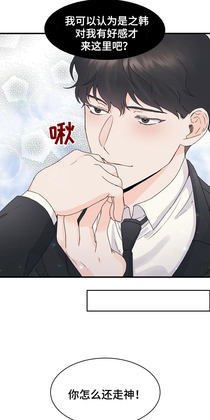 《久别重逢》第11章走神 第6页