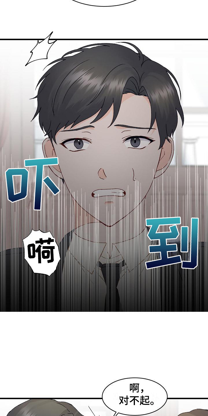 《久别重逢》第11章走神 第7页