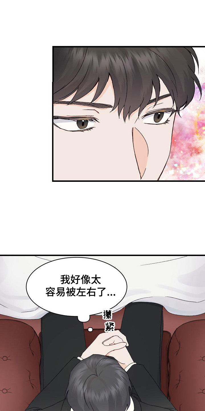 《久别重逢》第11章走神 第9页