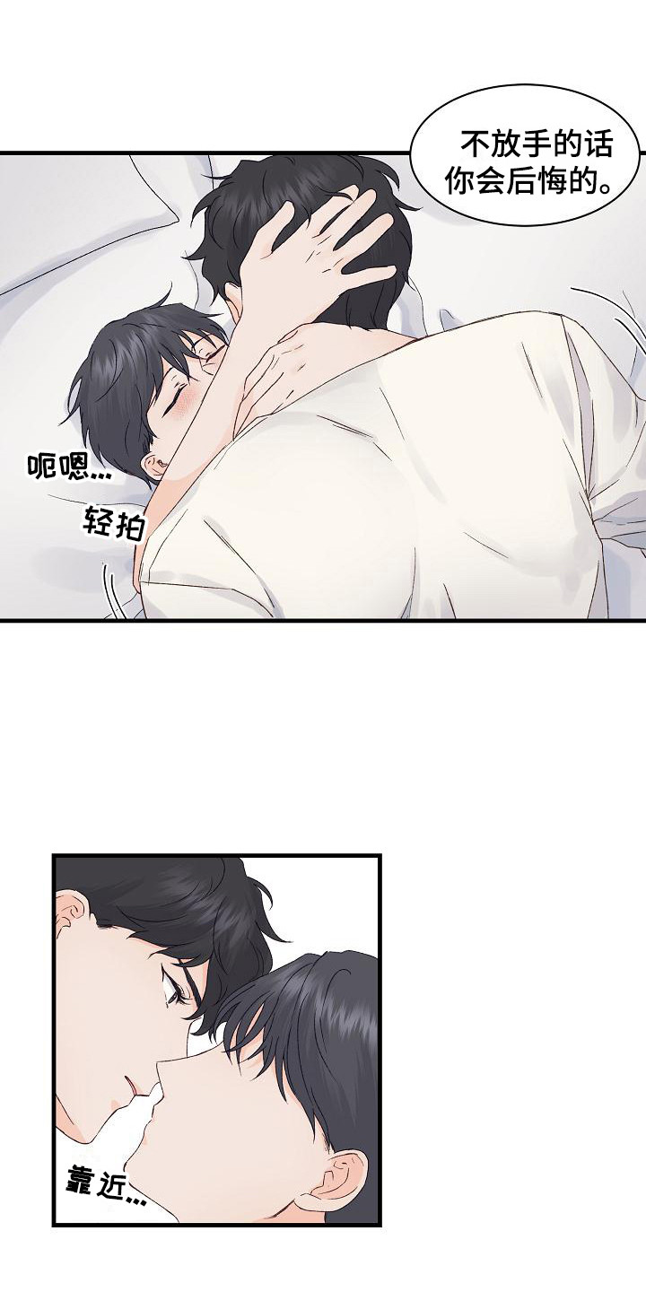 《久别重逢》第14章情不自禁 第4页