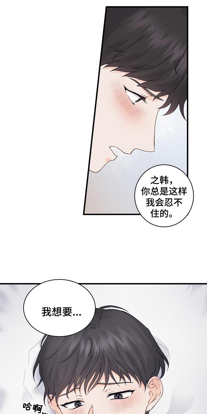 《久别重逢》第14章情不自禁 第7页
