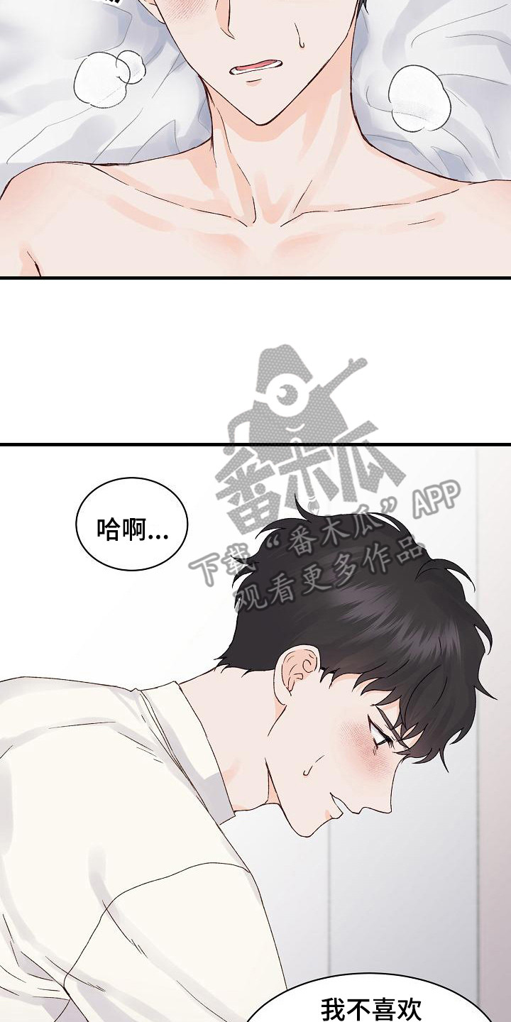《久别重逢》第14章情不自禁 第8页