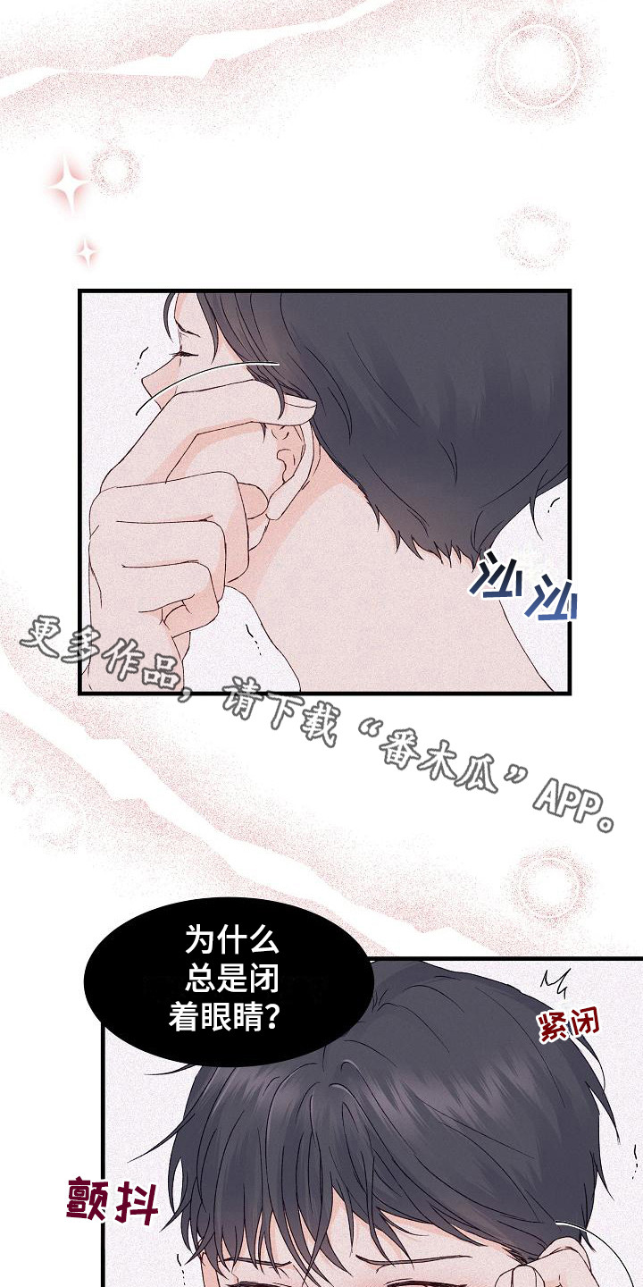 《久别重逢》第15章害羞 第11页