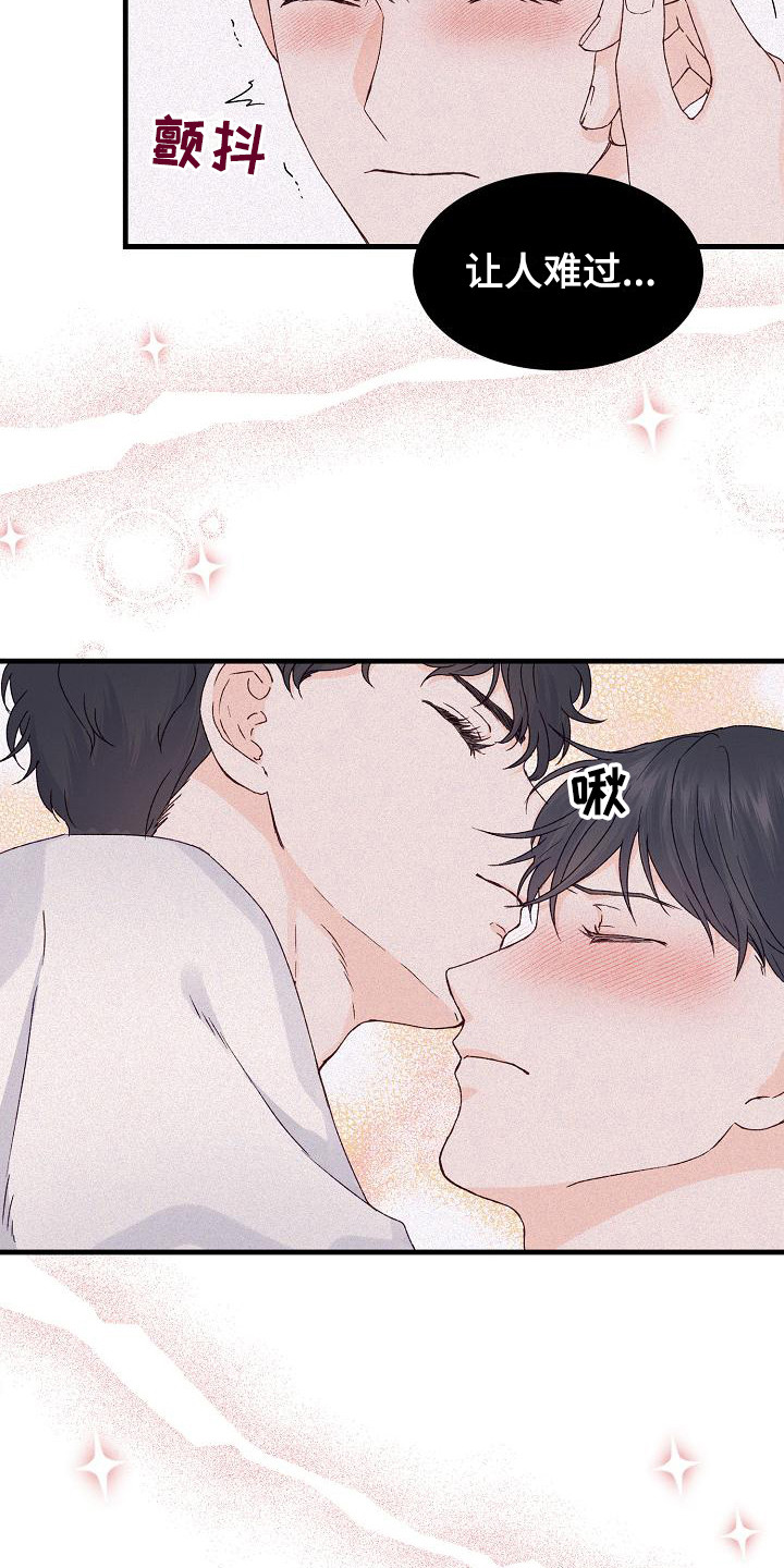 《久别重逢》第15章害羞 第12页