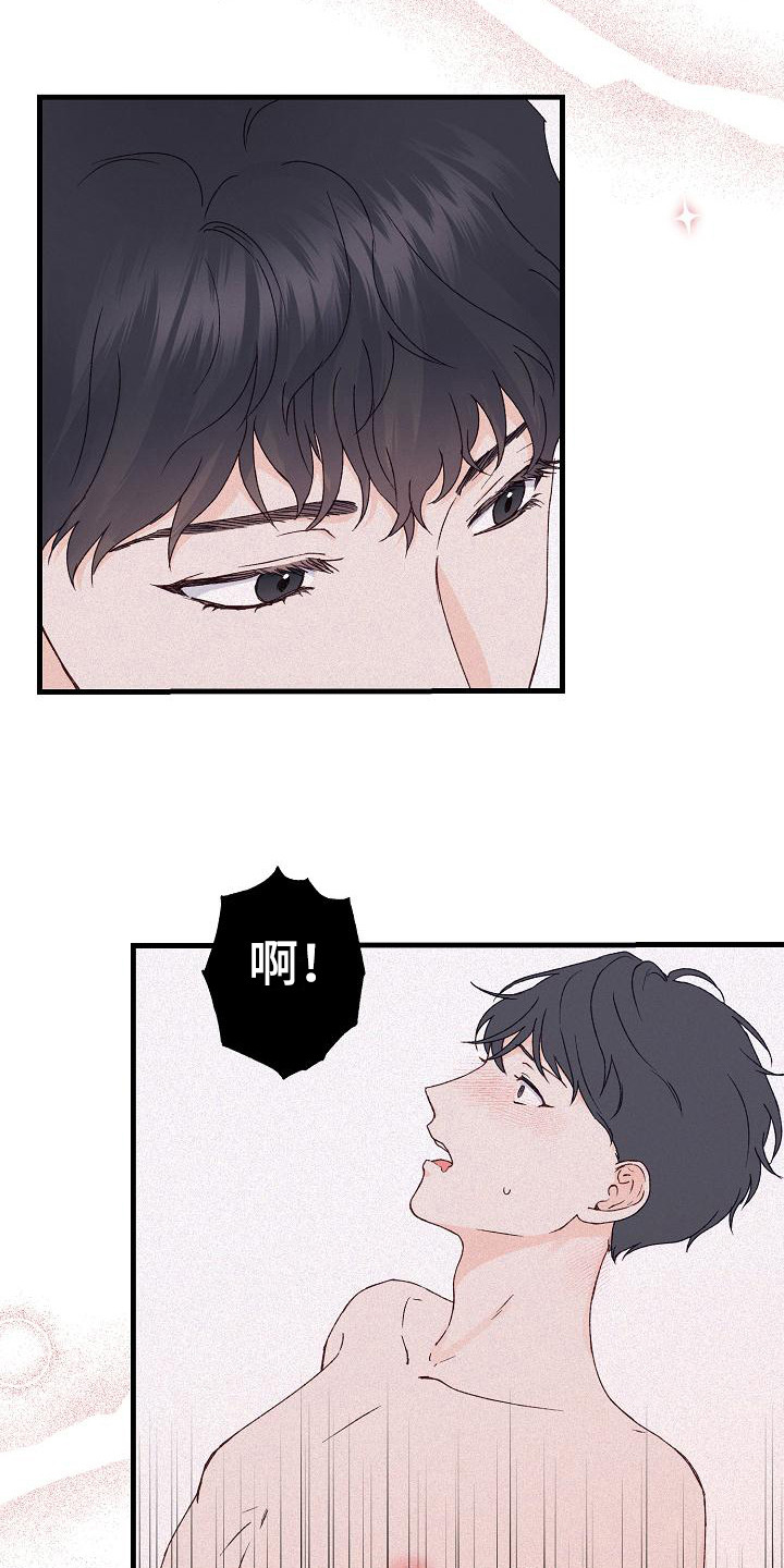 《久别重逢》第15章害羞 第13页