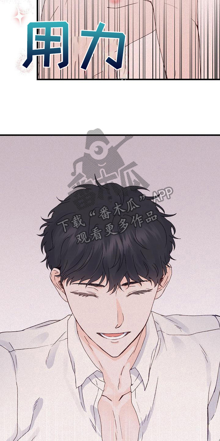 《久别重逢》第15章害羞 第14页