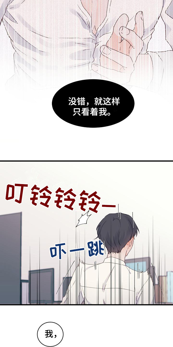 《久别重逢》第15章害羞 第15页