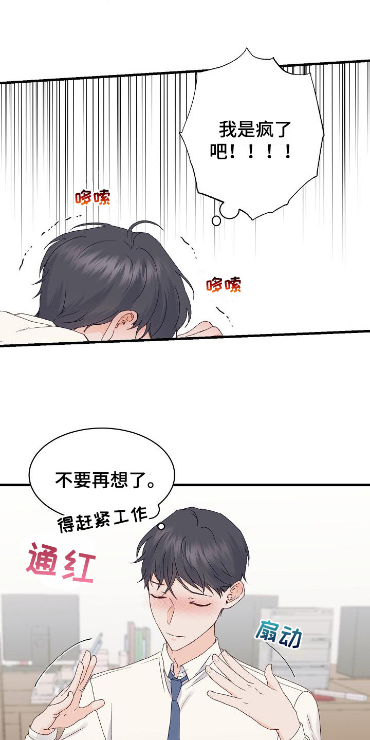 《久别重逢》第15章害羞 第16页