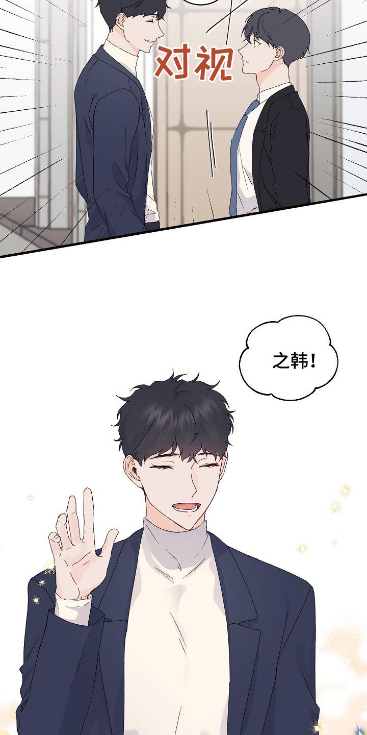 《久别重逢》第15章害羞 第18页