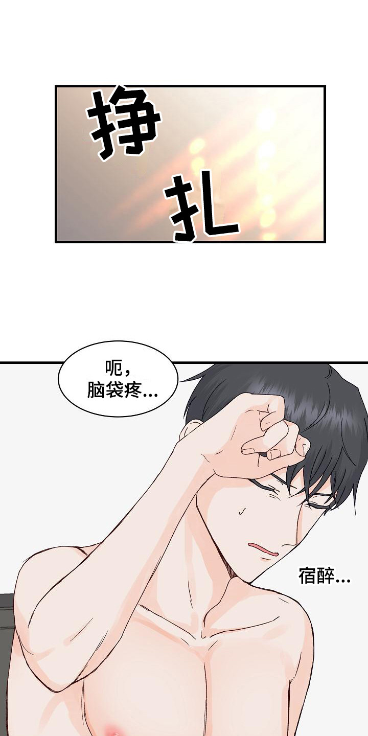 《久别重逢》第15章害羞 第1页