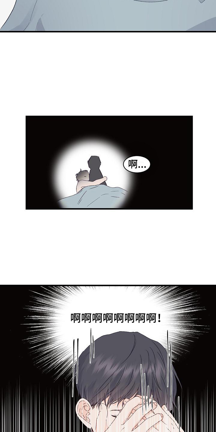 《久别重逢》第15章害羞 第3页