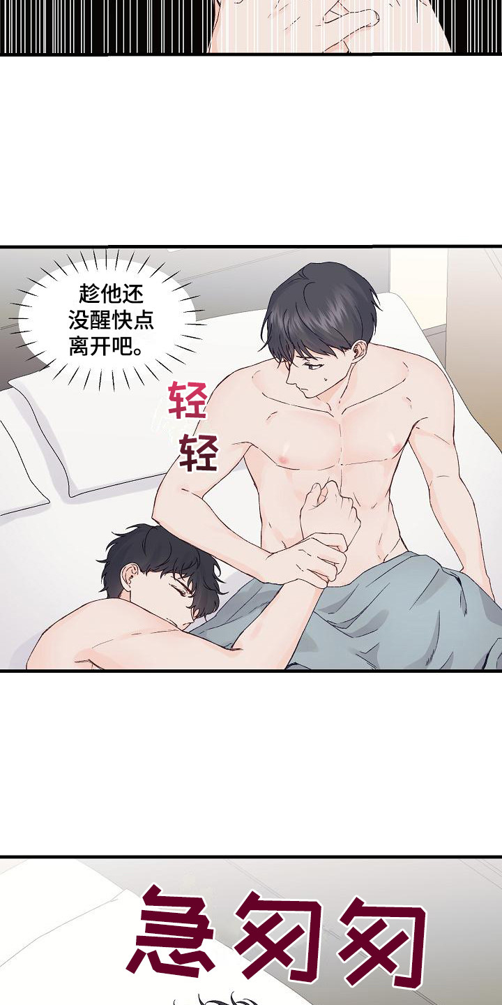 《久别重逢》第15章害羞 第4页