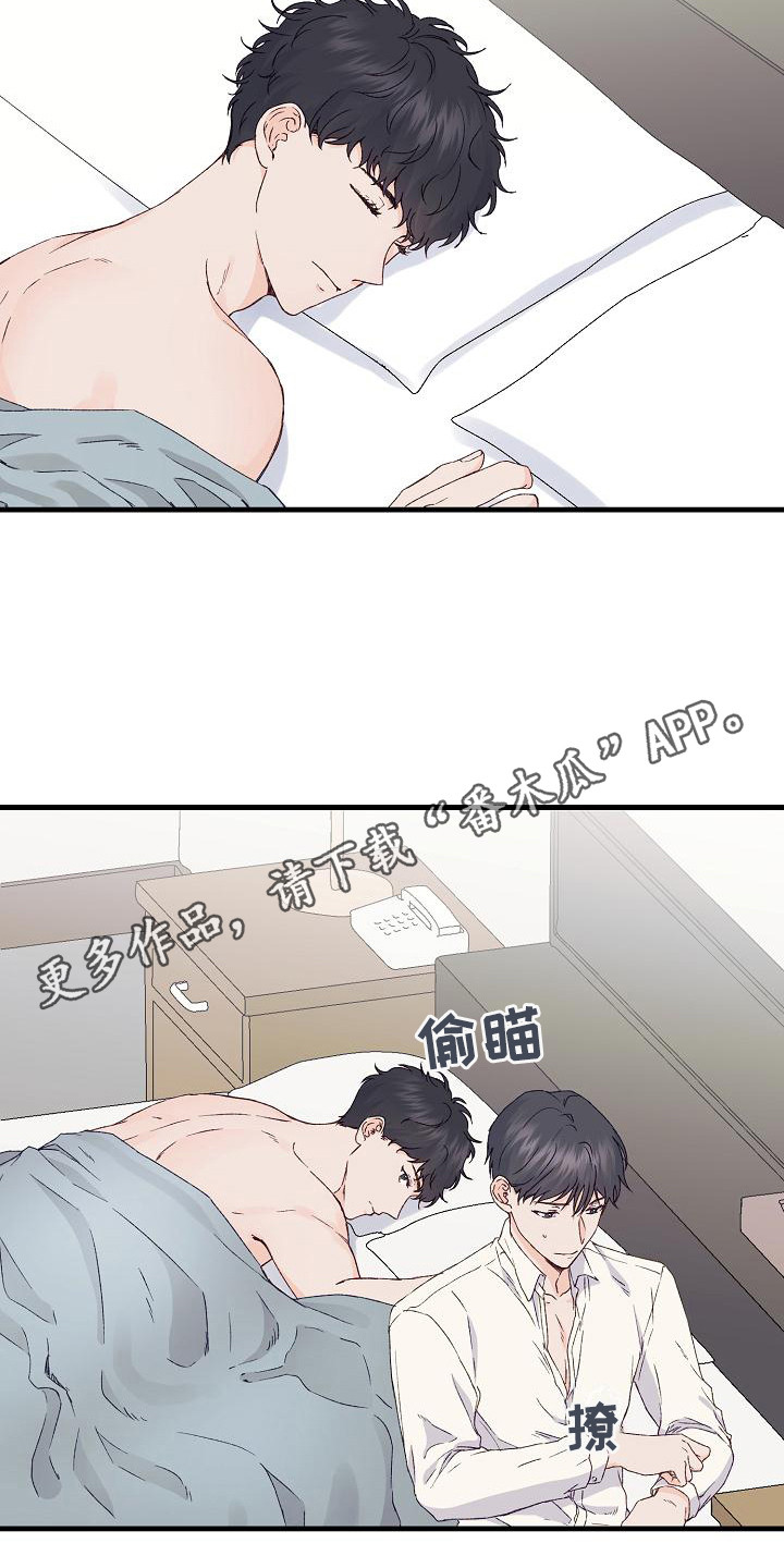 《久别重逢》第15章害羞 第5页