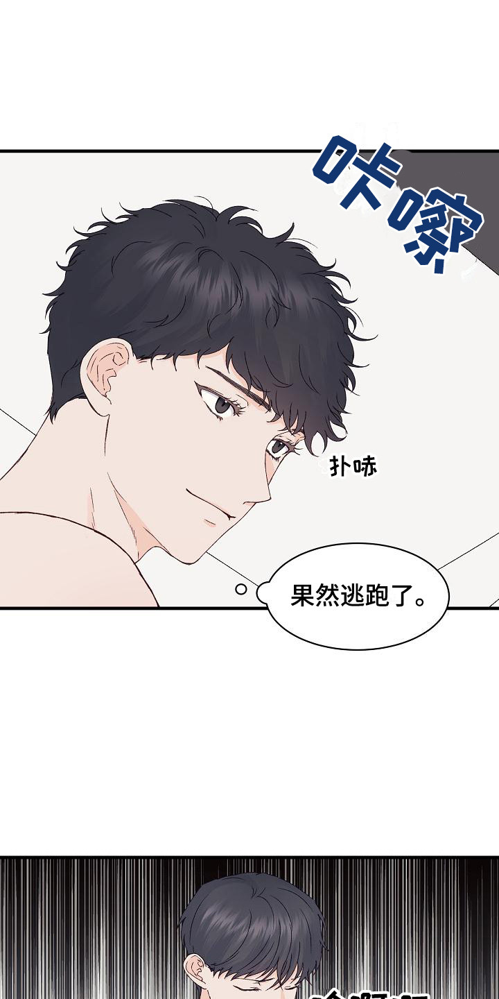 《久别重逢》第15章害羞 第6页