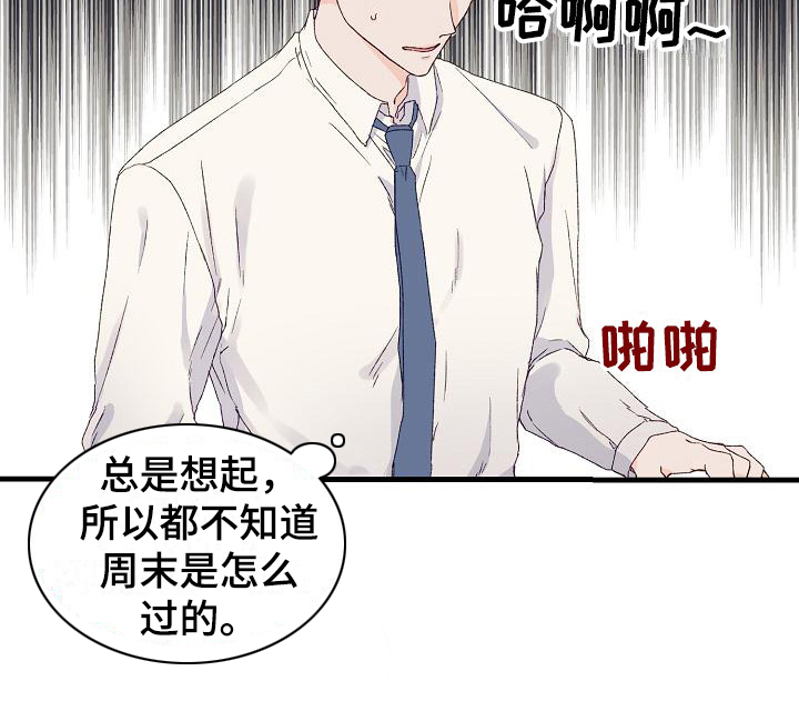 《久别重逢》第15章害羞 第7页