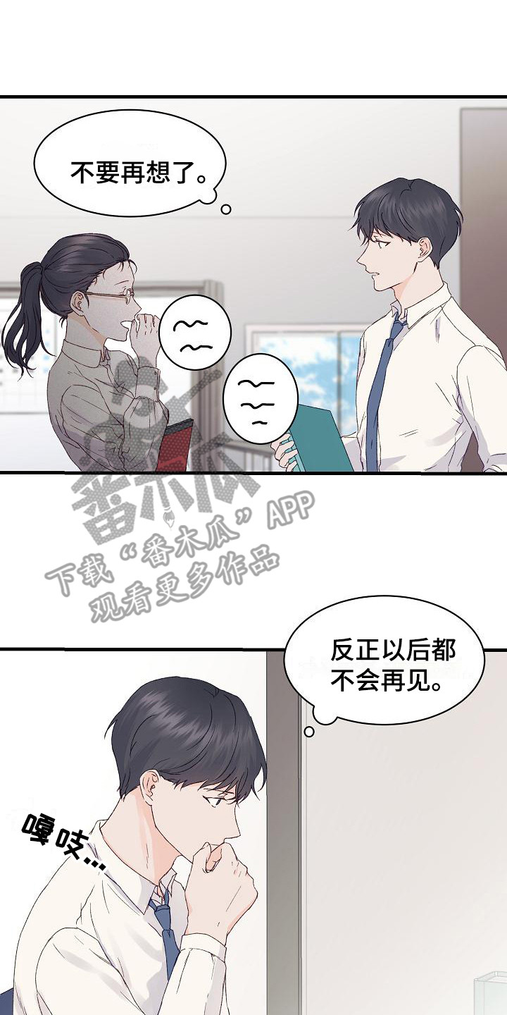 《久别重逢》第15章害羞 第8页