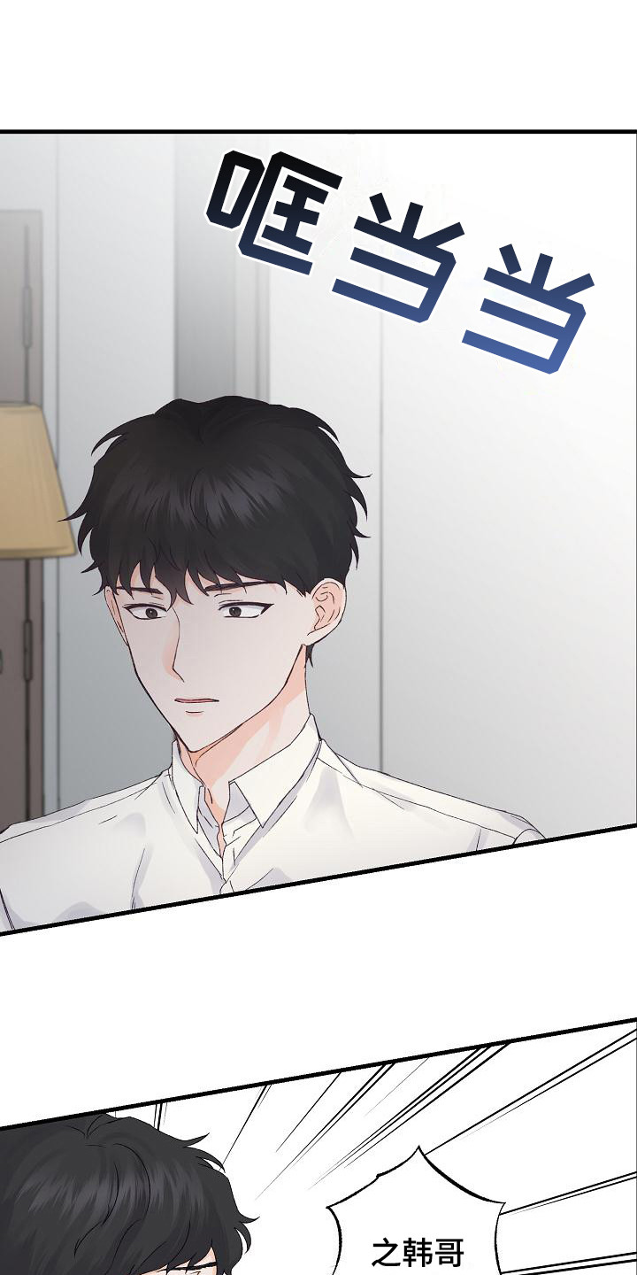 《久别重逢》第13章摔倒 第10页