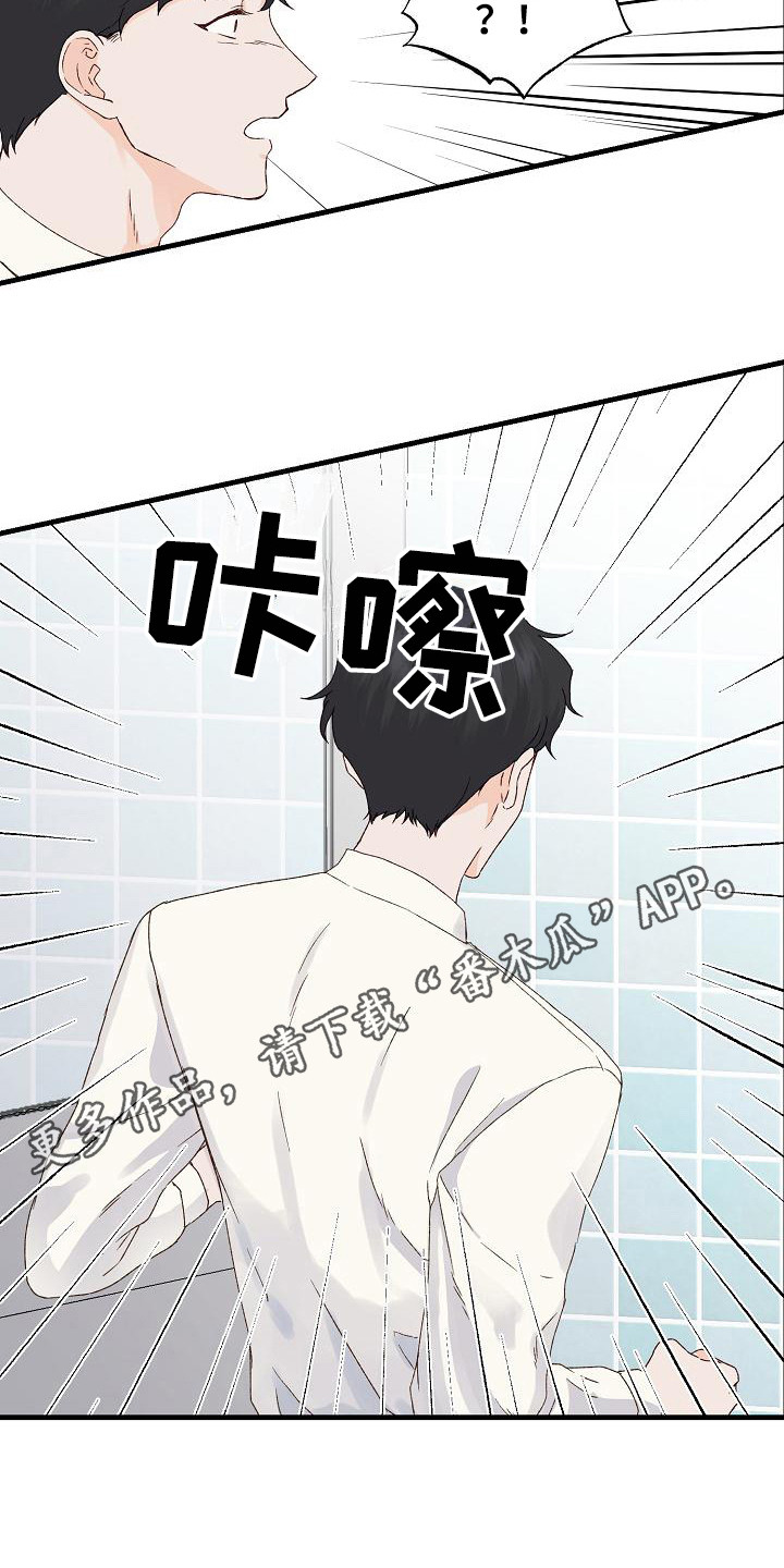 《久别重逢》第13章摔倒 第11页