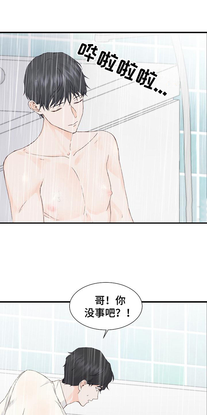 《久别重逢》第13章摔倒 第12页
