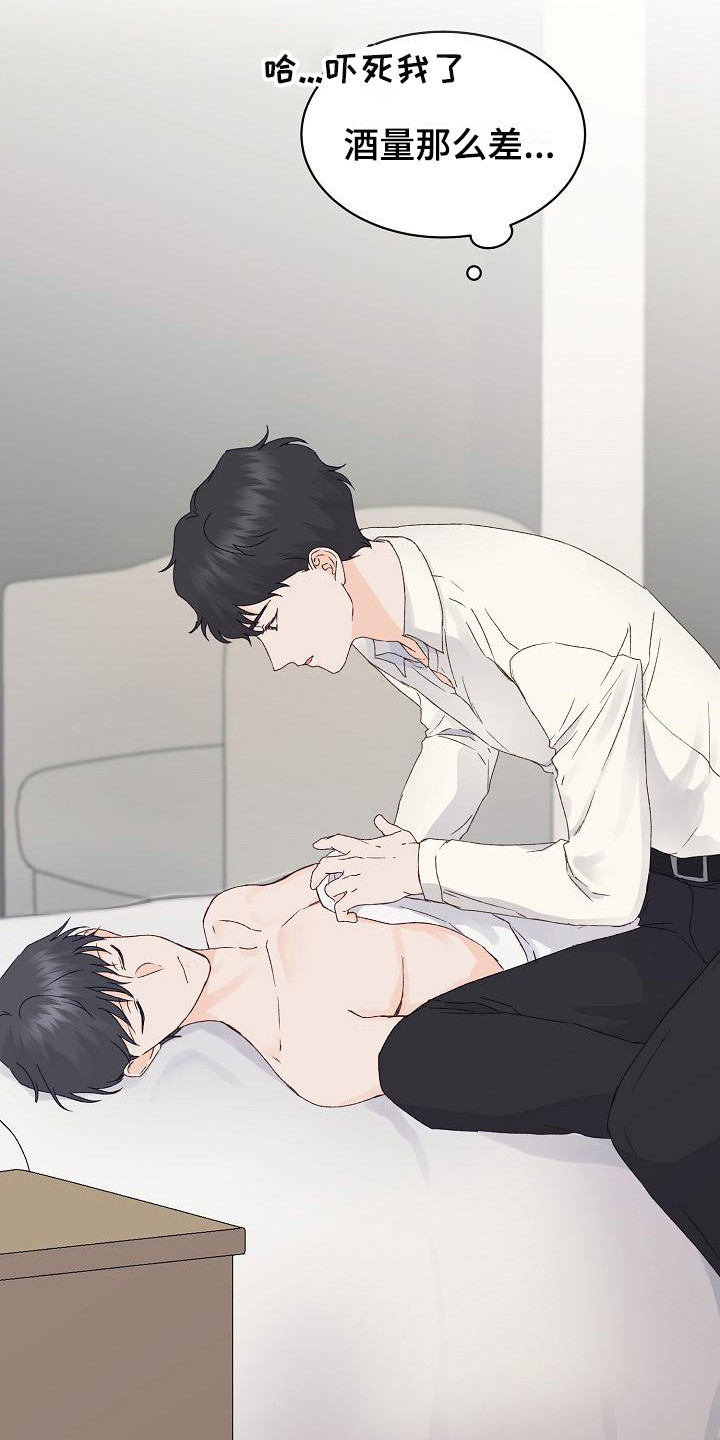《久别重逢》第13章摔倒 第16页